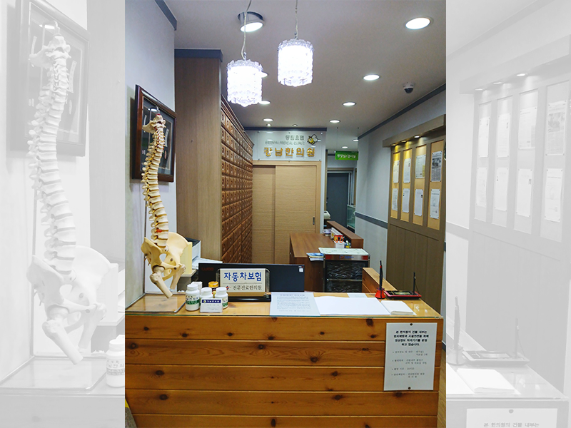 강남한의원